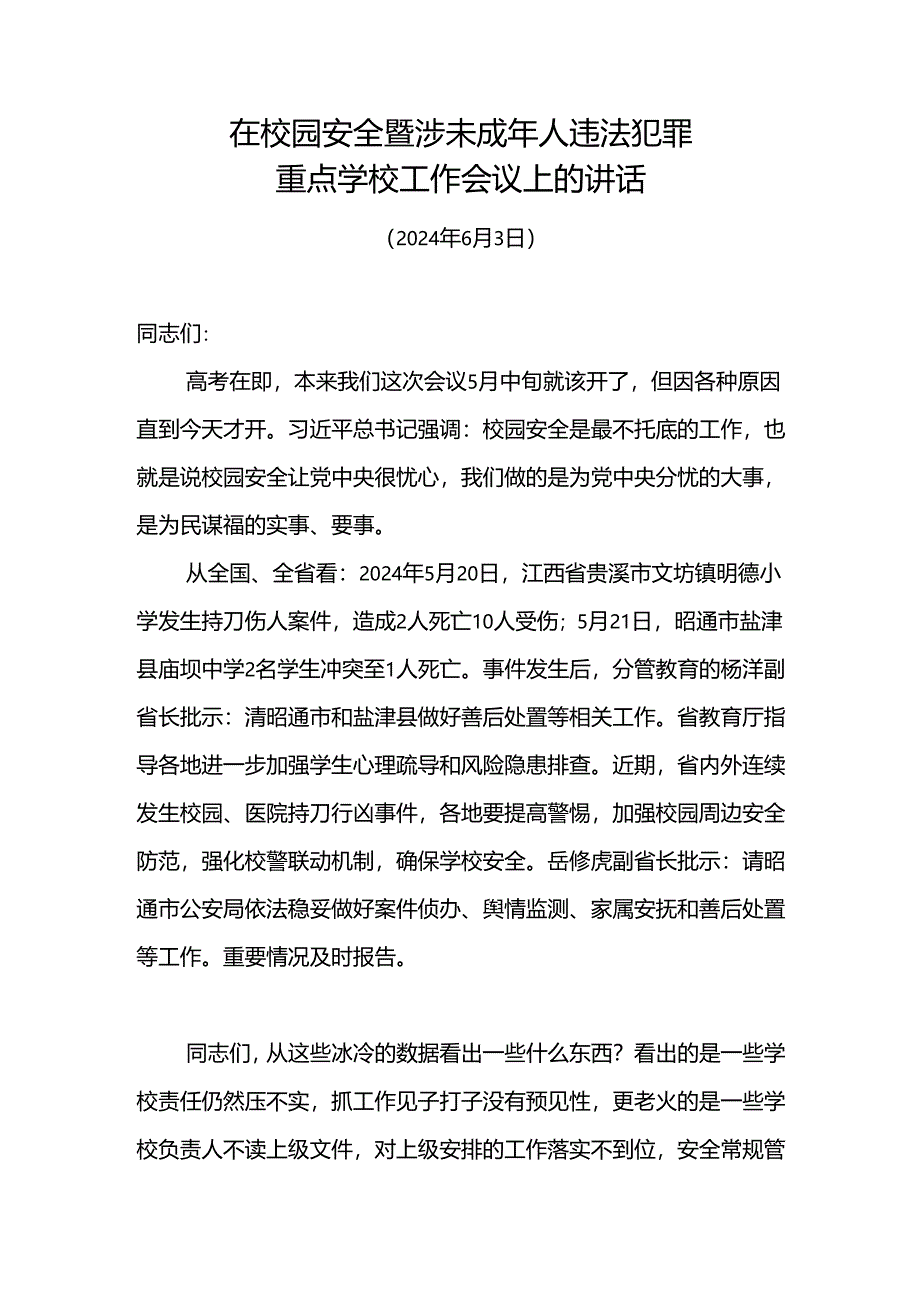 在校园安全暨涉未成年人违法犯罪重点学校工作会议上的讲话.docx_第1页