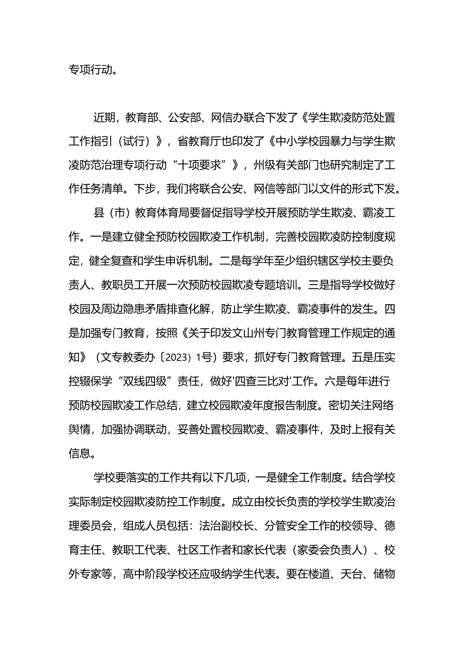 在校园安全暨涉未成年人违法犯罪重点学校工作会议上的讲话.docx_第3页