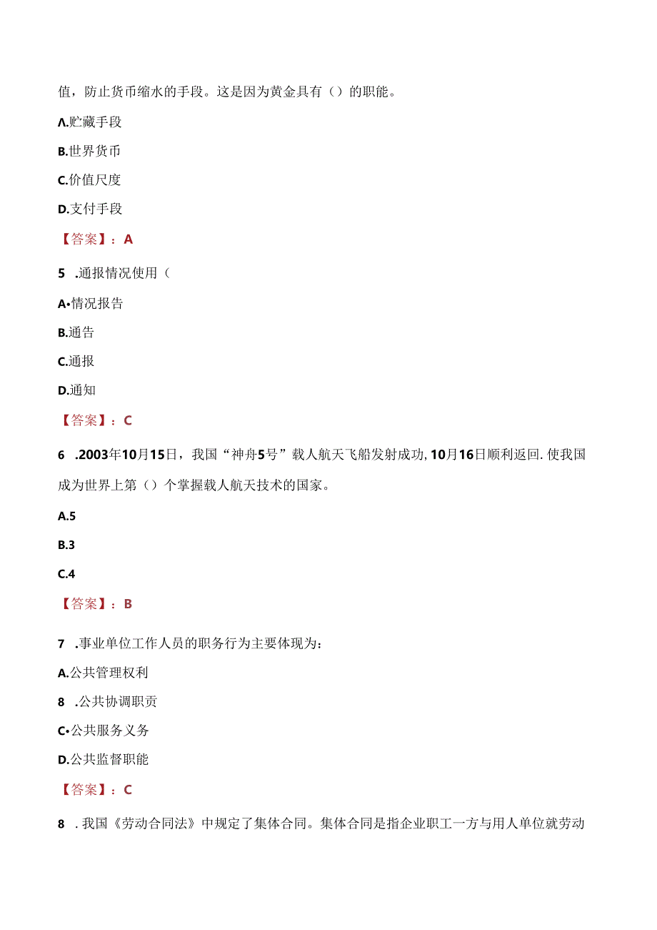 2021年广西百色学院招聘高层次人才考试试题及答案.docx_第2页