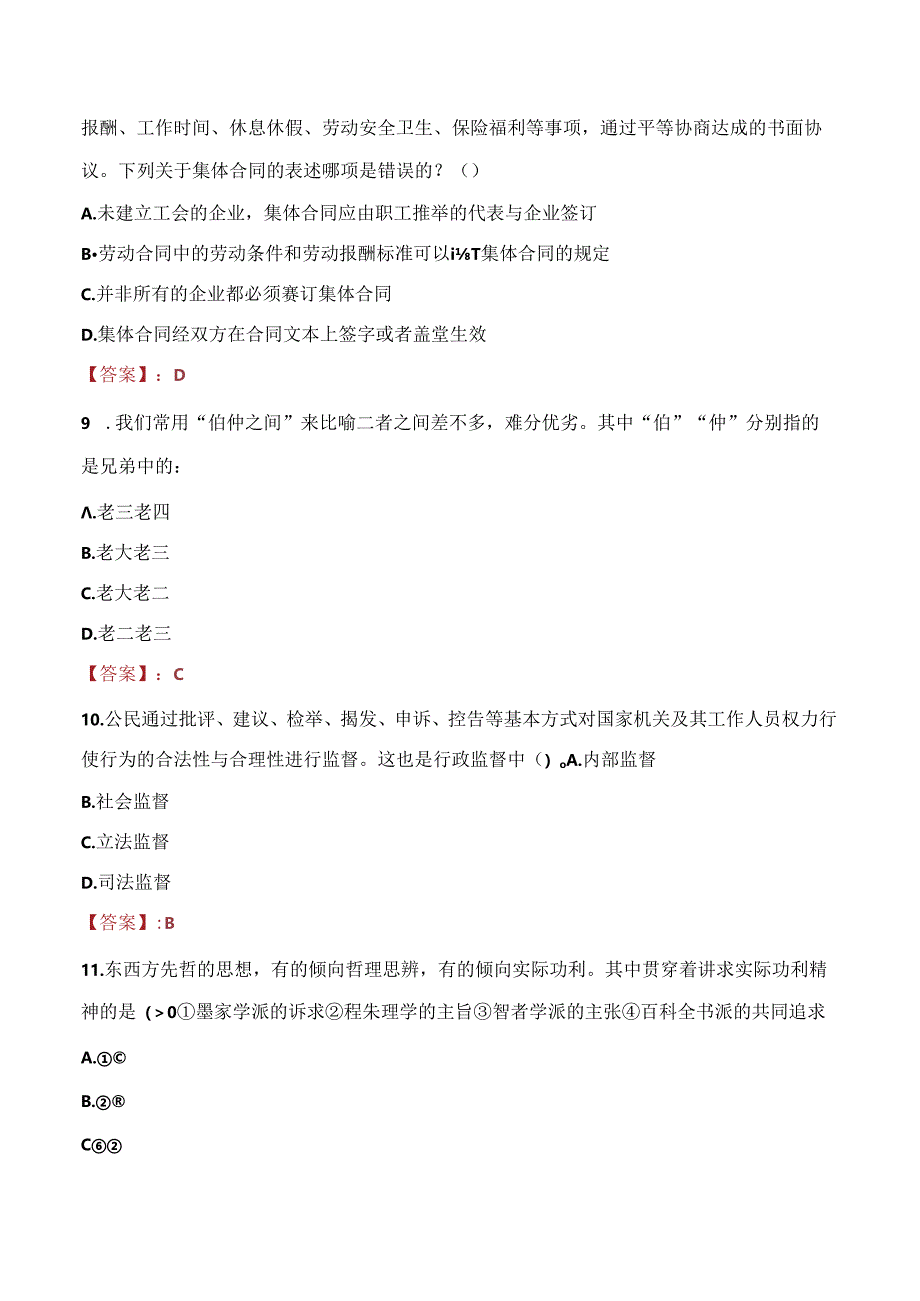 2021年广西百色学院招聘高层次人才考试试题及答案.docx_第3页