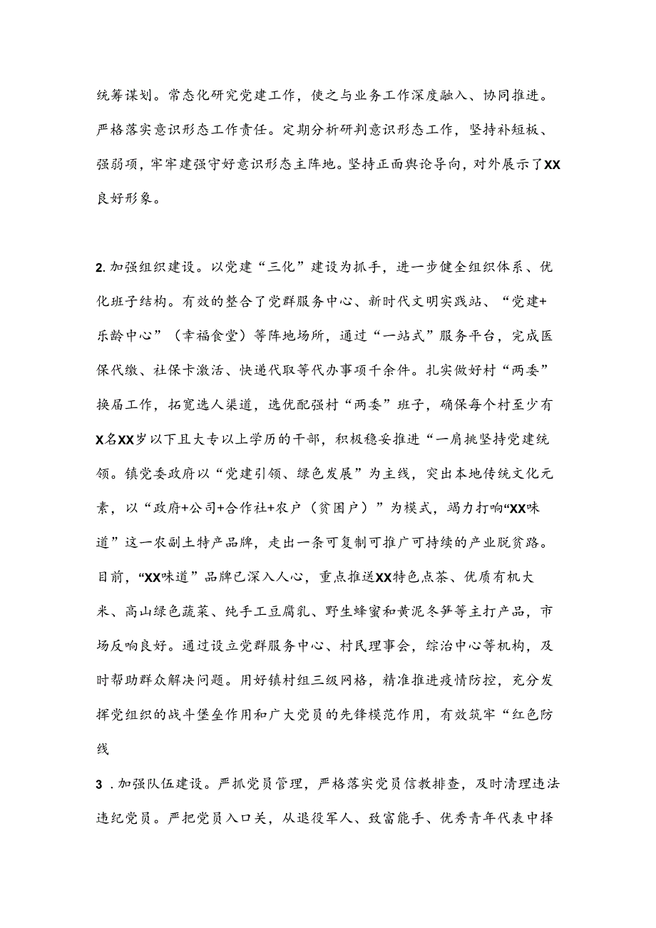 关于XX镇农村基层党建工作的调研报告.docx_第2页