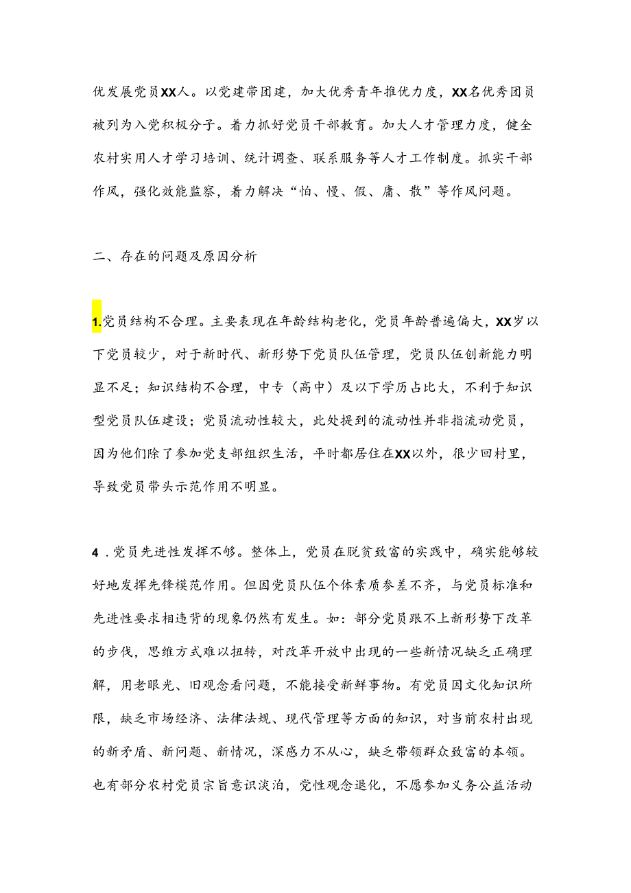 关于XX镇农村基层党建工作的调研报告.docx_第3页