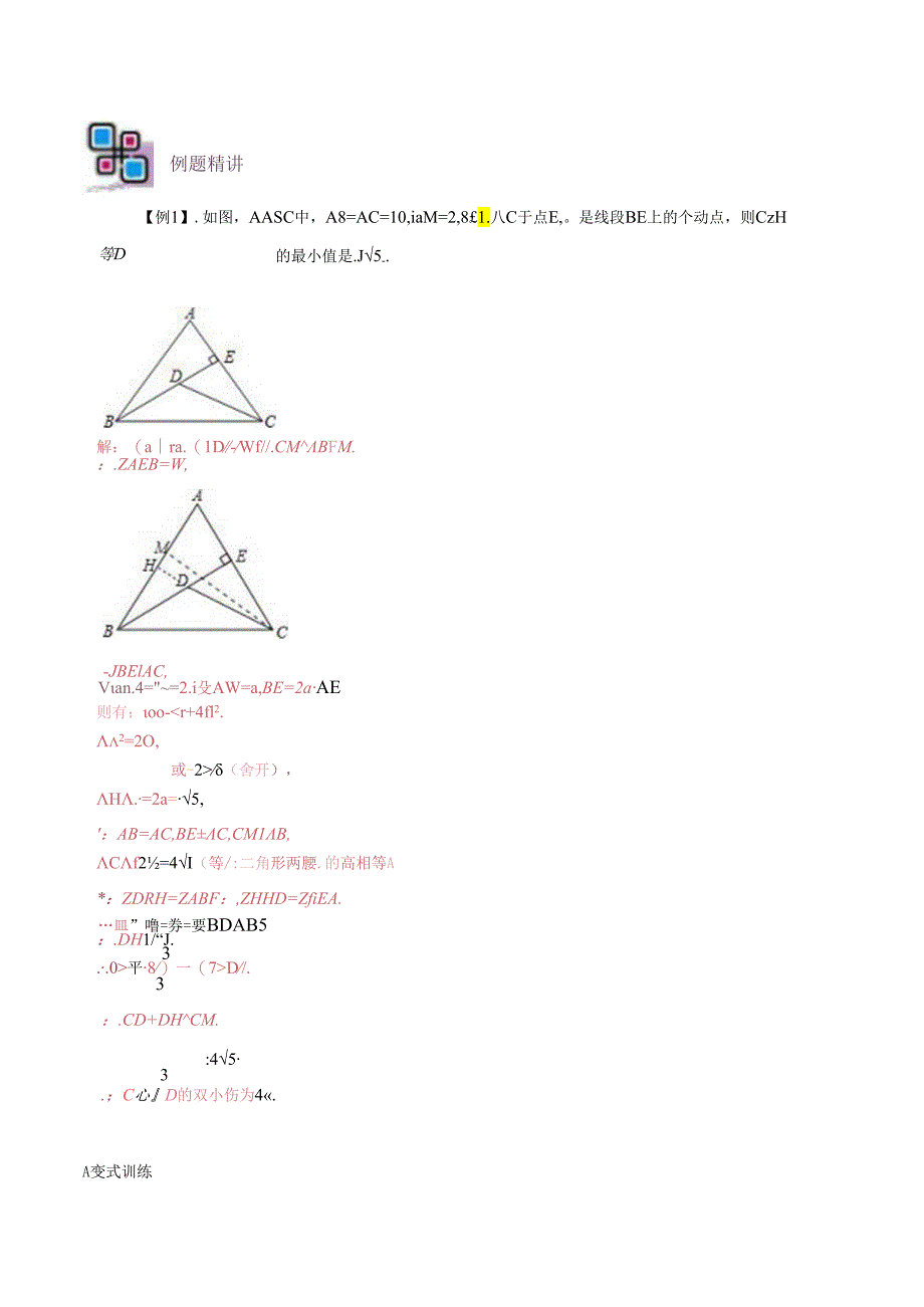 模型16 胡不归最值问题（解析版）.docx_第2页