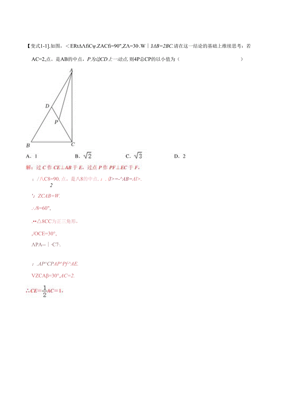 模型16 胡不归最值问题（解析版）.docx_第3页