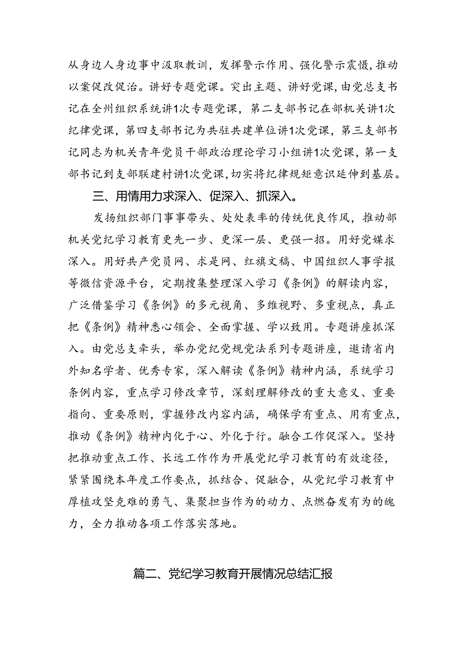 2024年党纪学习教育开展情况汇报附自查报告11篇供参考.docx_第3页