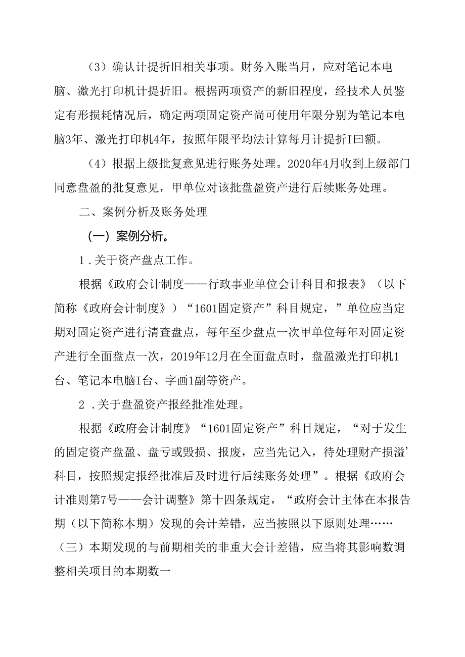 固定资产类应用案例——关于固定资产盘盈的会计处理0.docx_第2页