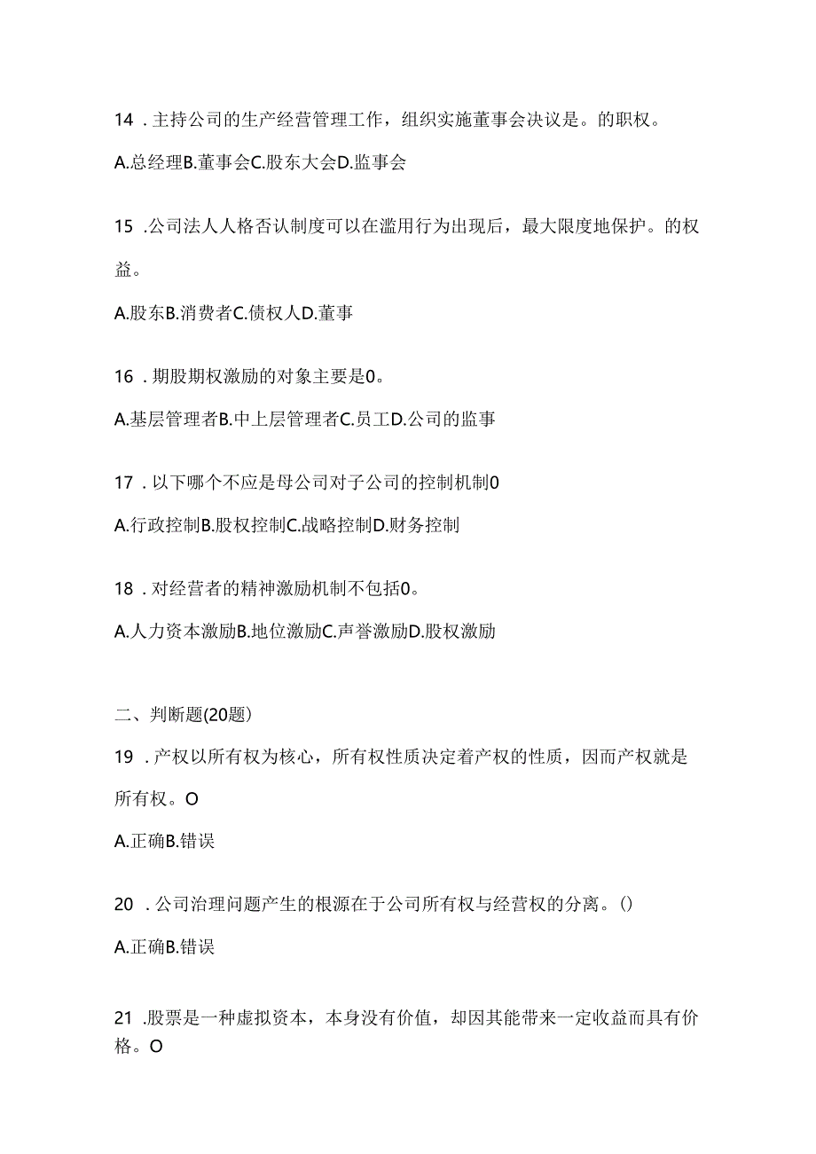 2024年度最新国家开放大学电大《公司概论》形考作业（含答案）.docx_第3页