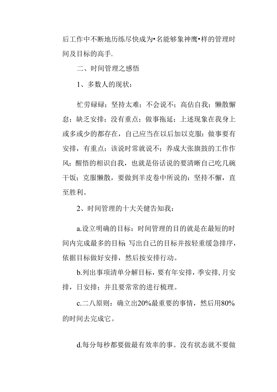 《时间管理及目标计划制定与实施》培训感悟.docx_第2页