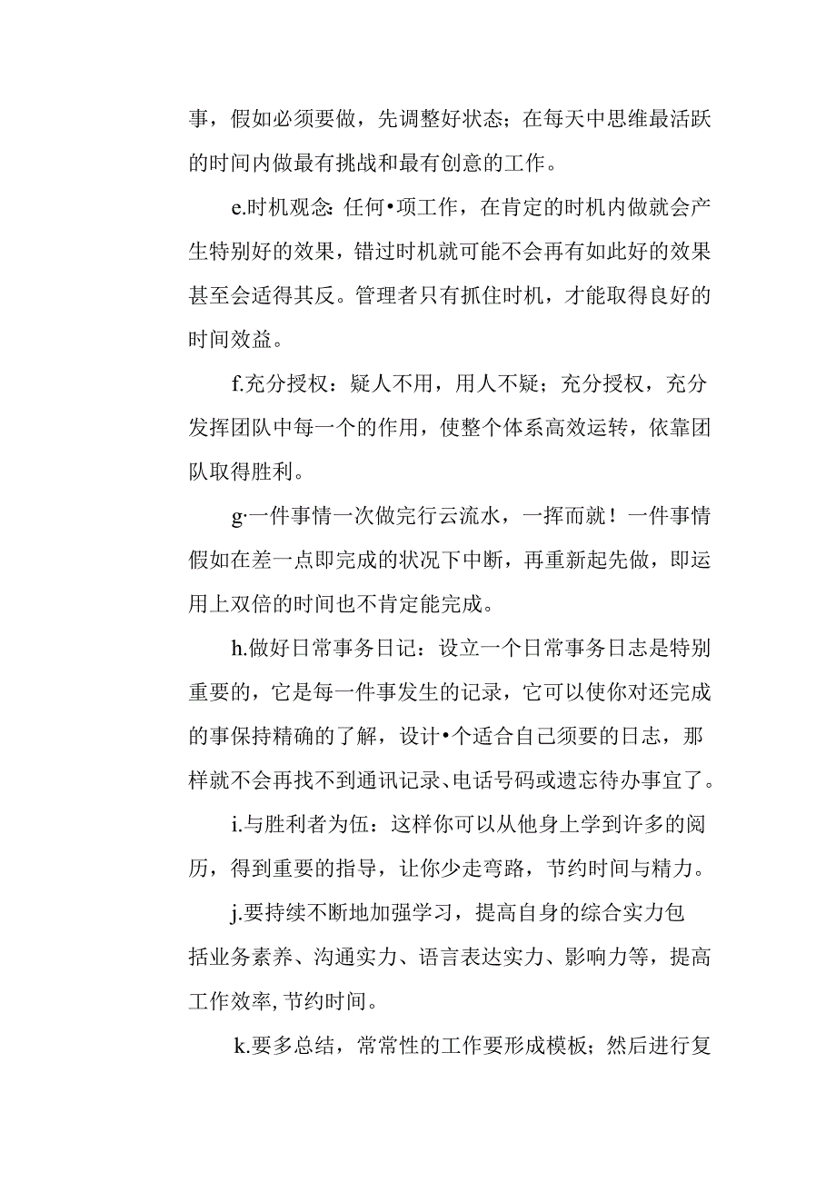 《时间管理及目标计划制定与实施》培训感悟.docx_第3页