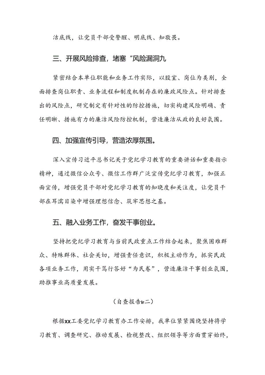 关于2024年党纪学习教育推进情况总结内含自查报告10篇汇编.docx_第2页