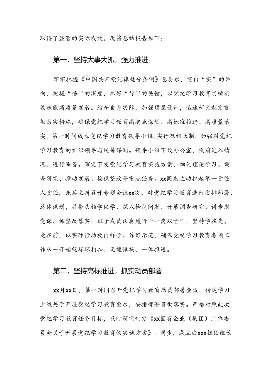 关于2024年党纪学习教育推进情况总结内含自查报告10篇汇编.docx_第3页