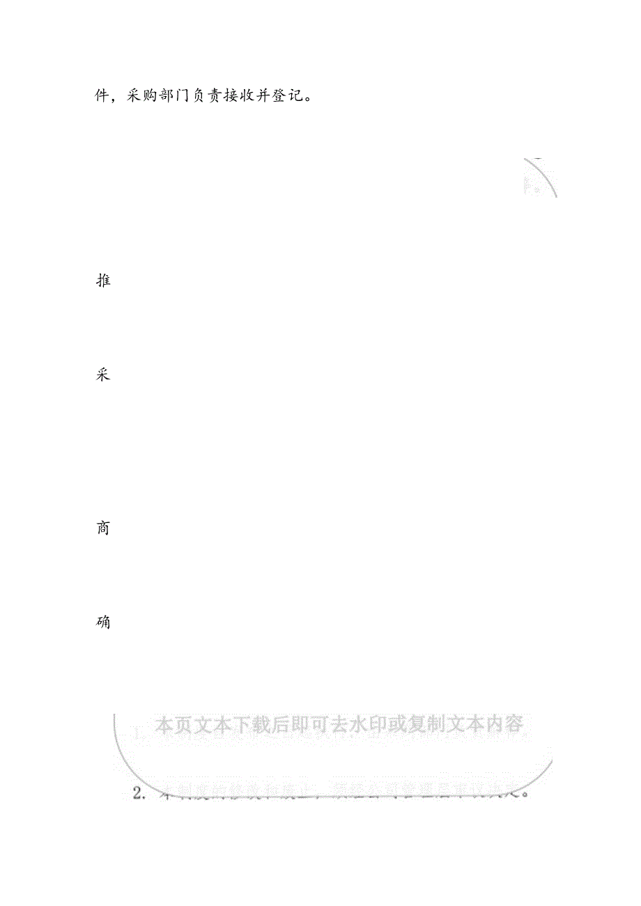 2024公司采购询价管理制度（精选）.docx_第3页