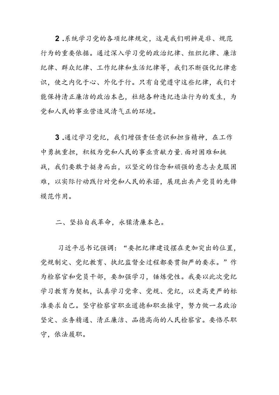 【党纪学习】党纪学习教育读书班研讨发言材料（精选）.docx_第2页