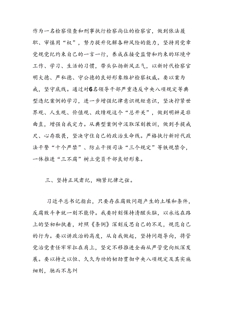 【党纪学习】党纪学习教育读书班研讨发言材料（精选）.docx_第3页