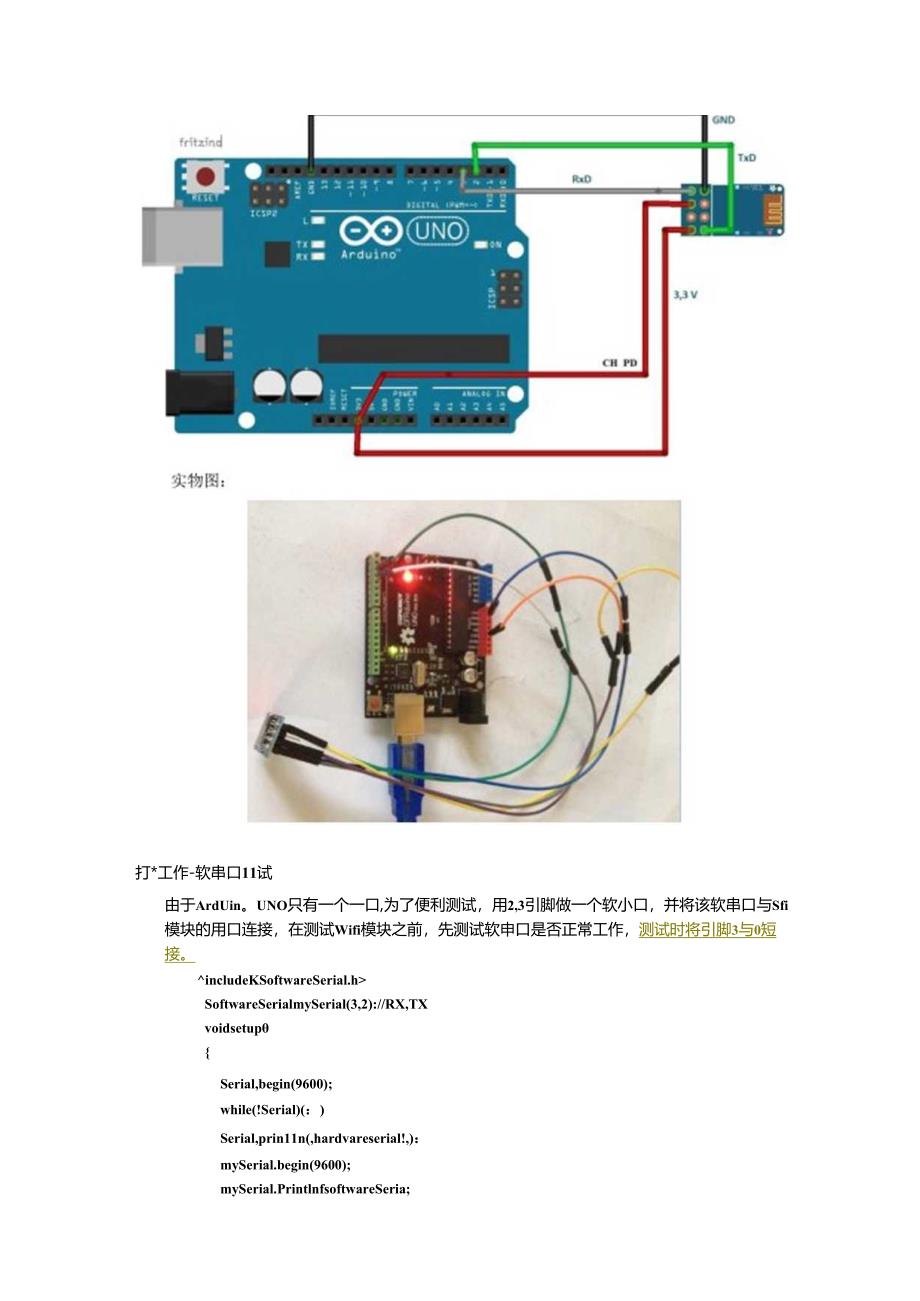 ESP8266 Arduino-UNO新手调试指南.docx_第2页