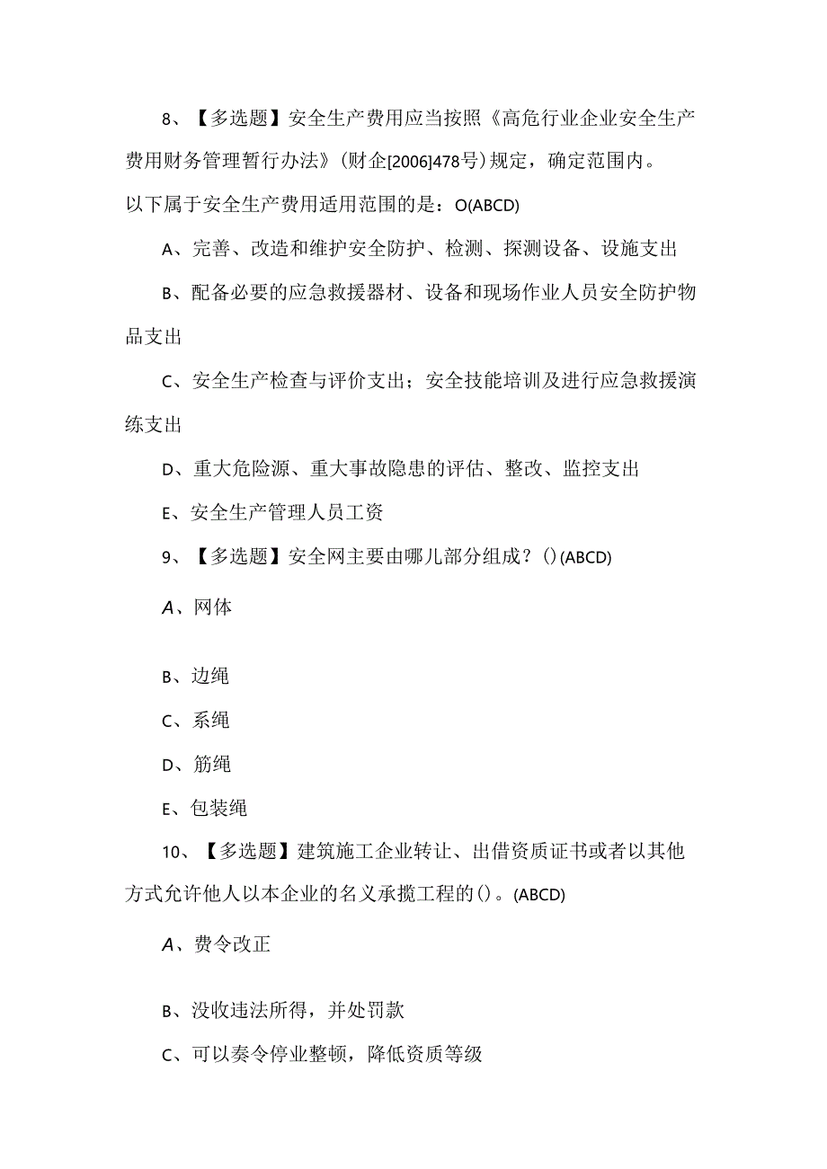 四川省安全员C证证考试题库及解析.docx_第3页