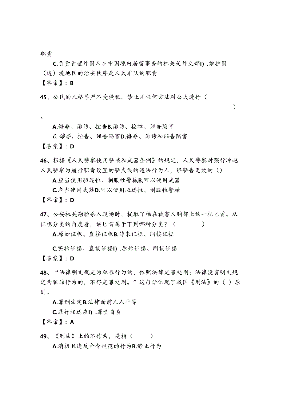 2024年公安机关理论考试题库500道【综合卷】.docx_第2页