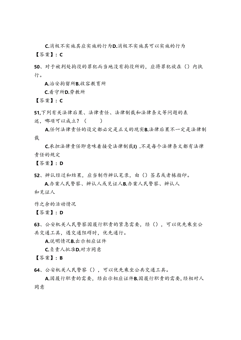 2024年公安机关理论考试题库500道【综合卷】.docx_第3页