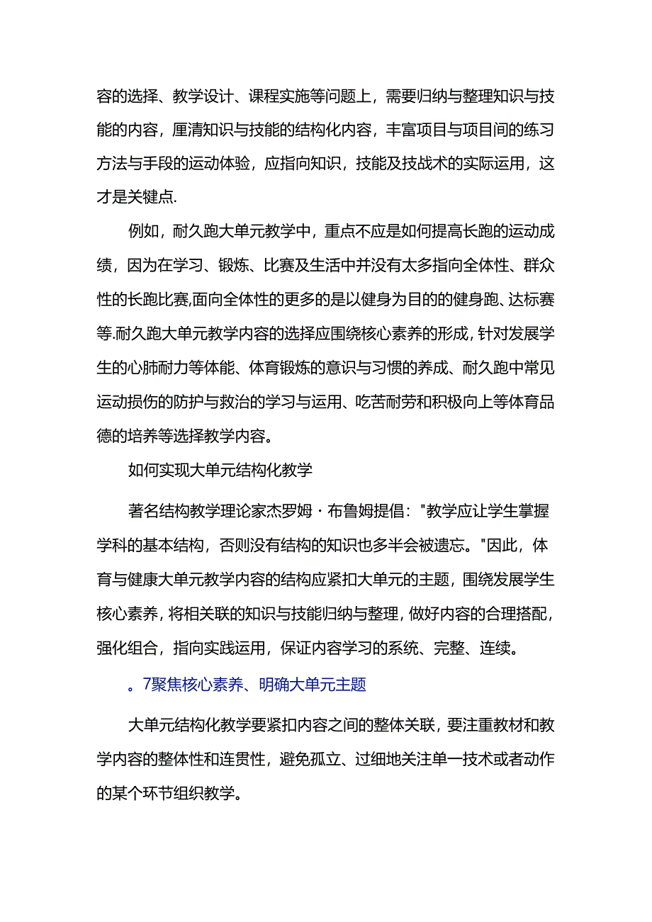 体育课结构化教学的实现途径.docx_第2页