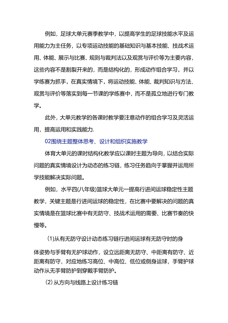 体育课结构化教学的实现途径.docx_第3页