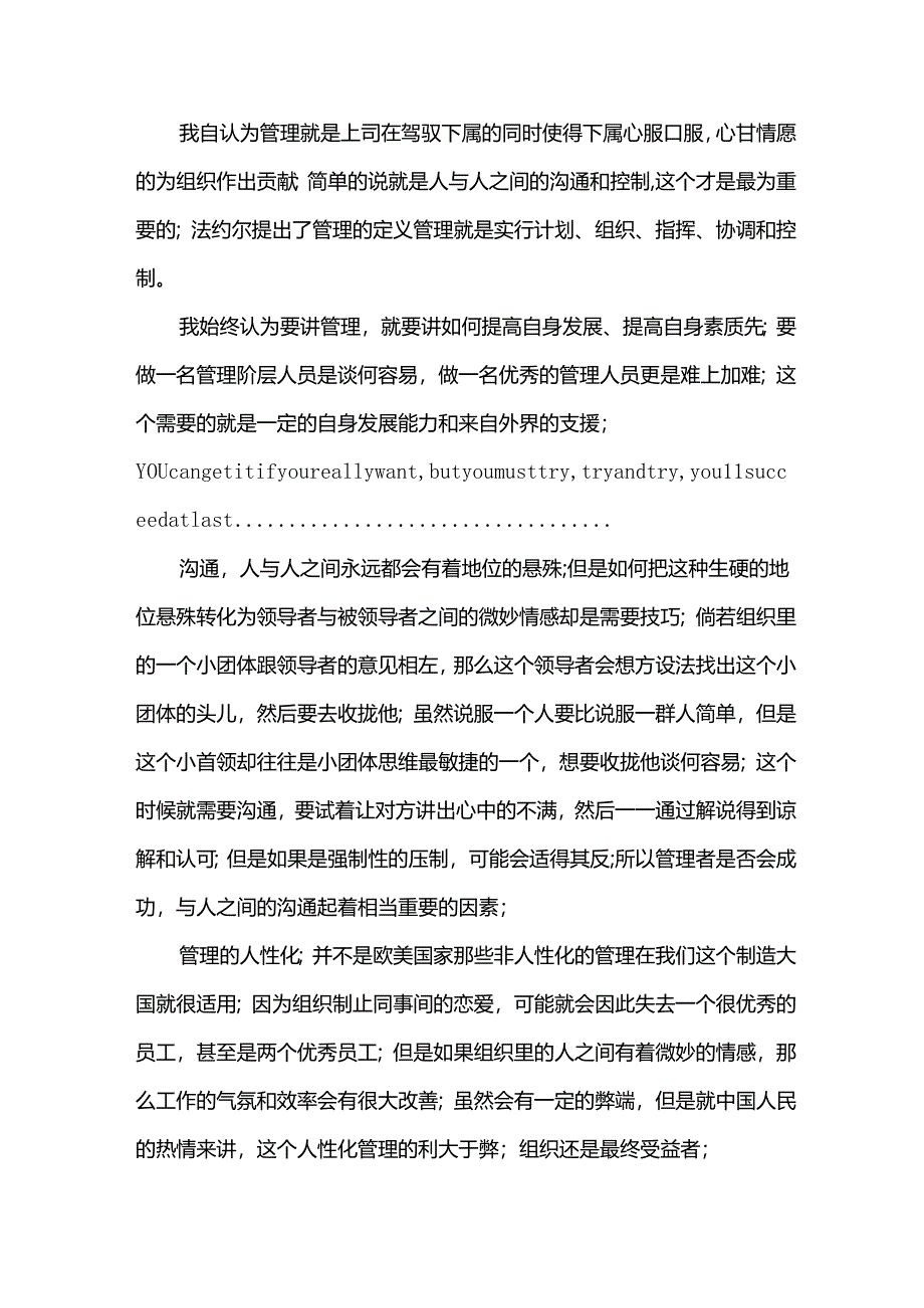 管理学学习的心得体会（34篇）.docx_第2页