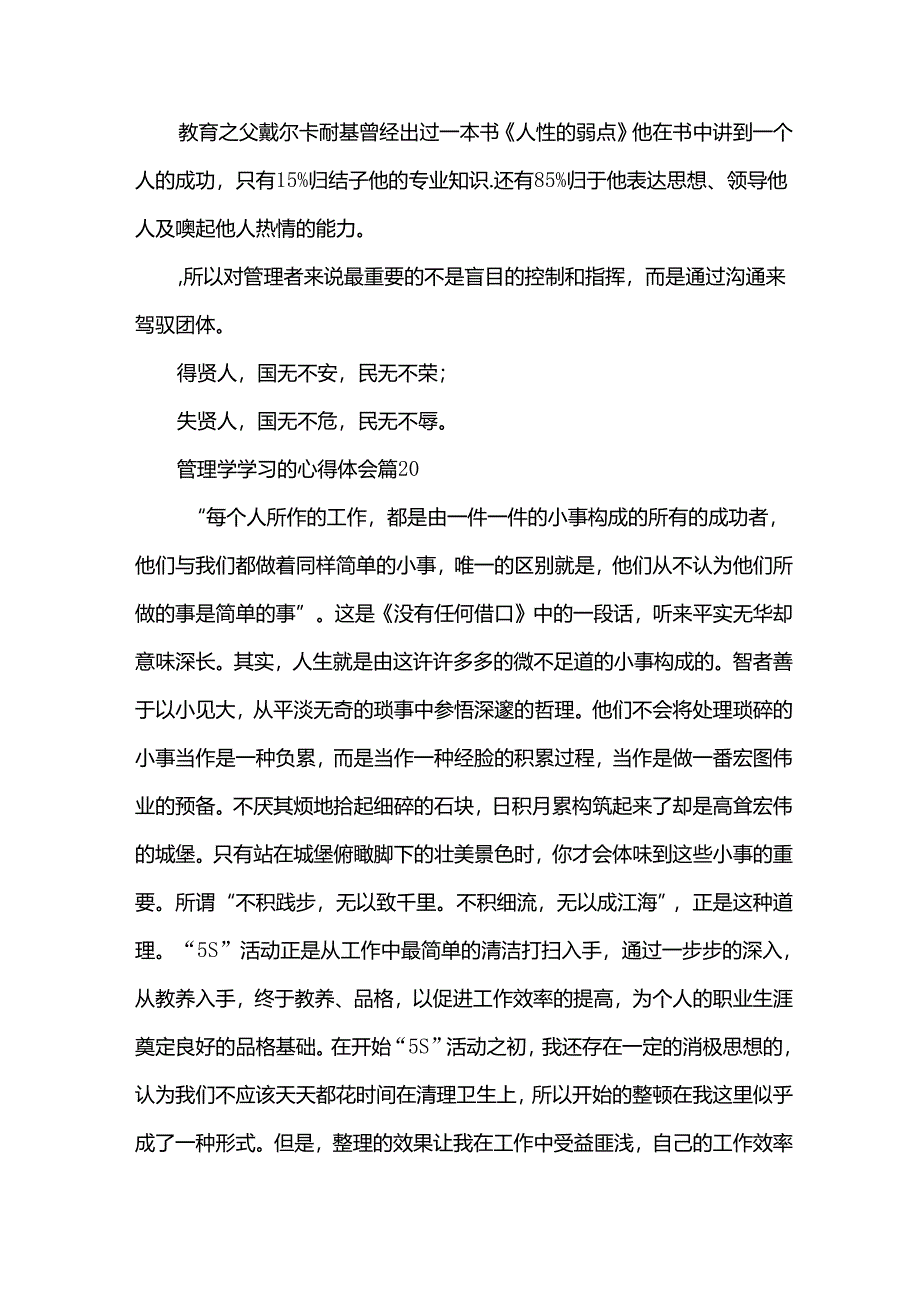 管理学学习的心得体会（34篇）.docx_第3页