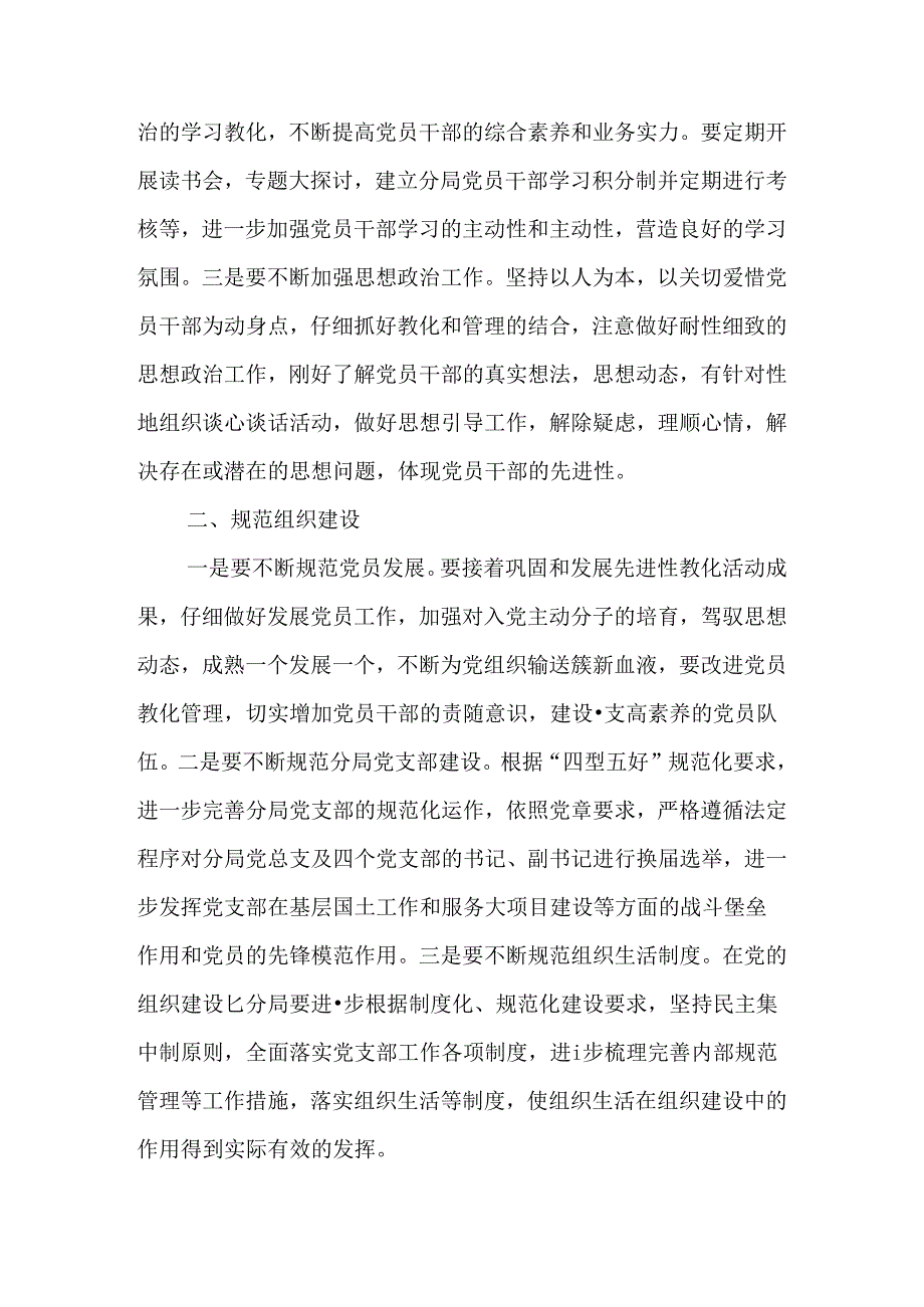 XX年党建工作计划和方案.docx_第2页