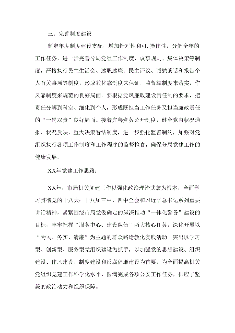 XX年党建工作计划和方案.docx_第3页