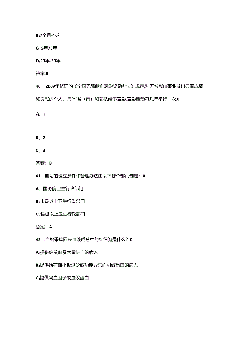 2024年无偿献血知识竞赛考试题库300题（含各题型）.docx_第3页