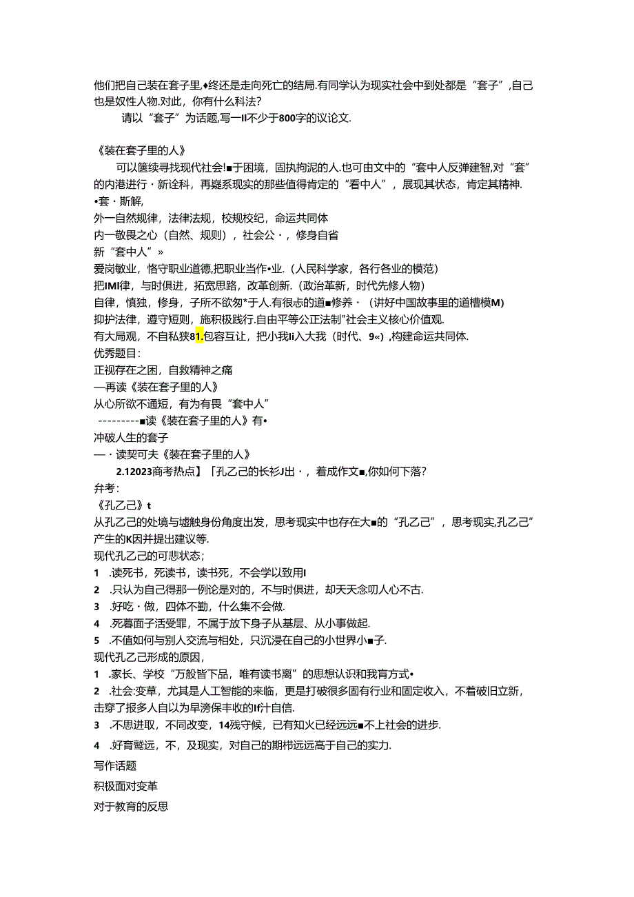 《孔乙己》《祝福》《装在套子里的人》 文学作品中的奴性人物形象探读联读设计.docx_第3页