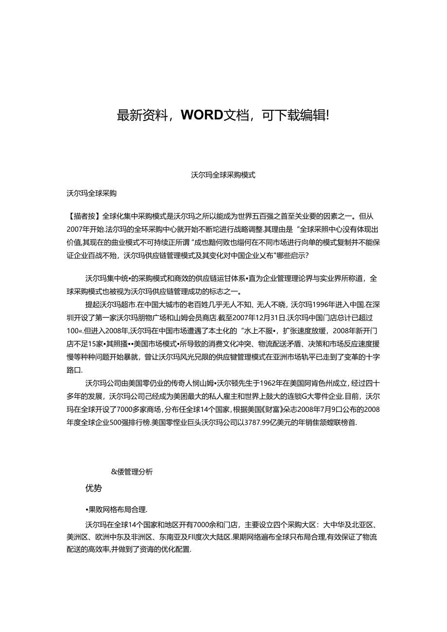 沃尔玛的采购管理案例分析.docx_第2页