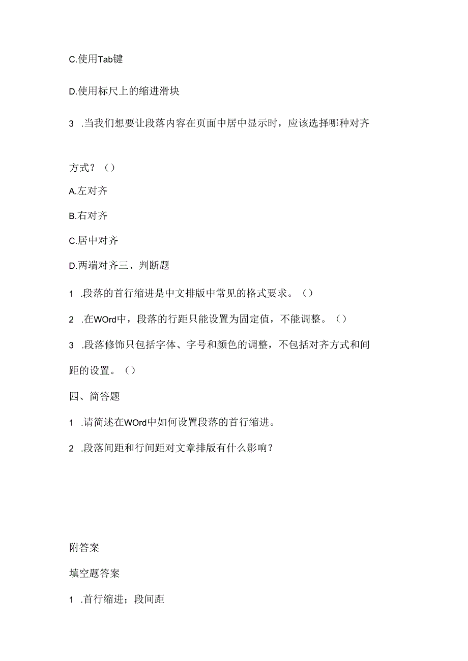 小学信息技术三年级上册《修饰段落》课堂练习及课文知识点.docx_第2页