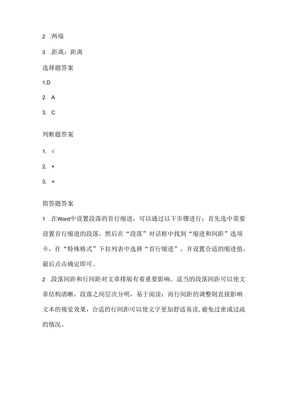 小学信息技术三年级上册《修饰段落》课堂练习及课文知识点.docx_第3页