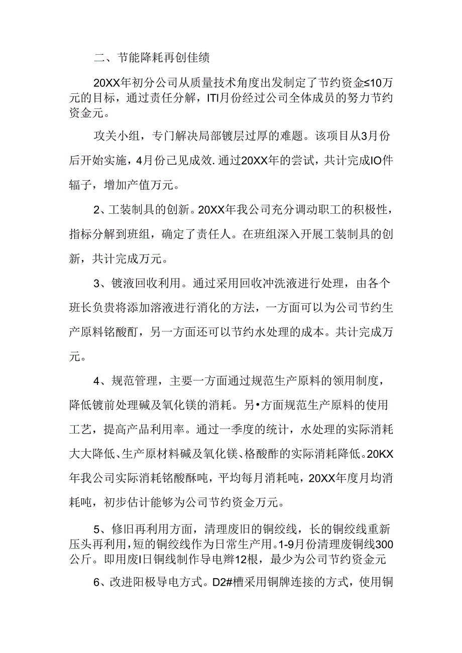 电镀车间年终工作总结.docx_第2页