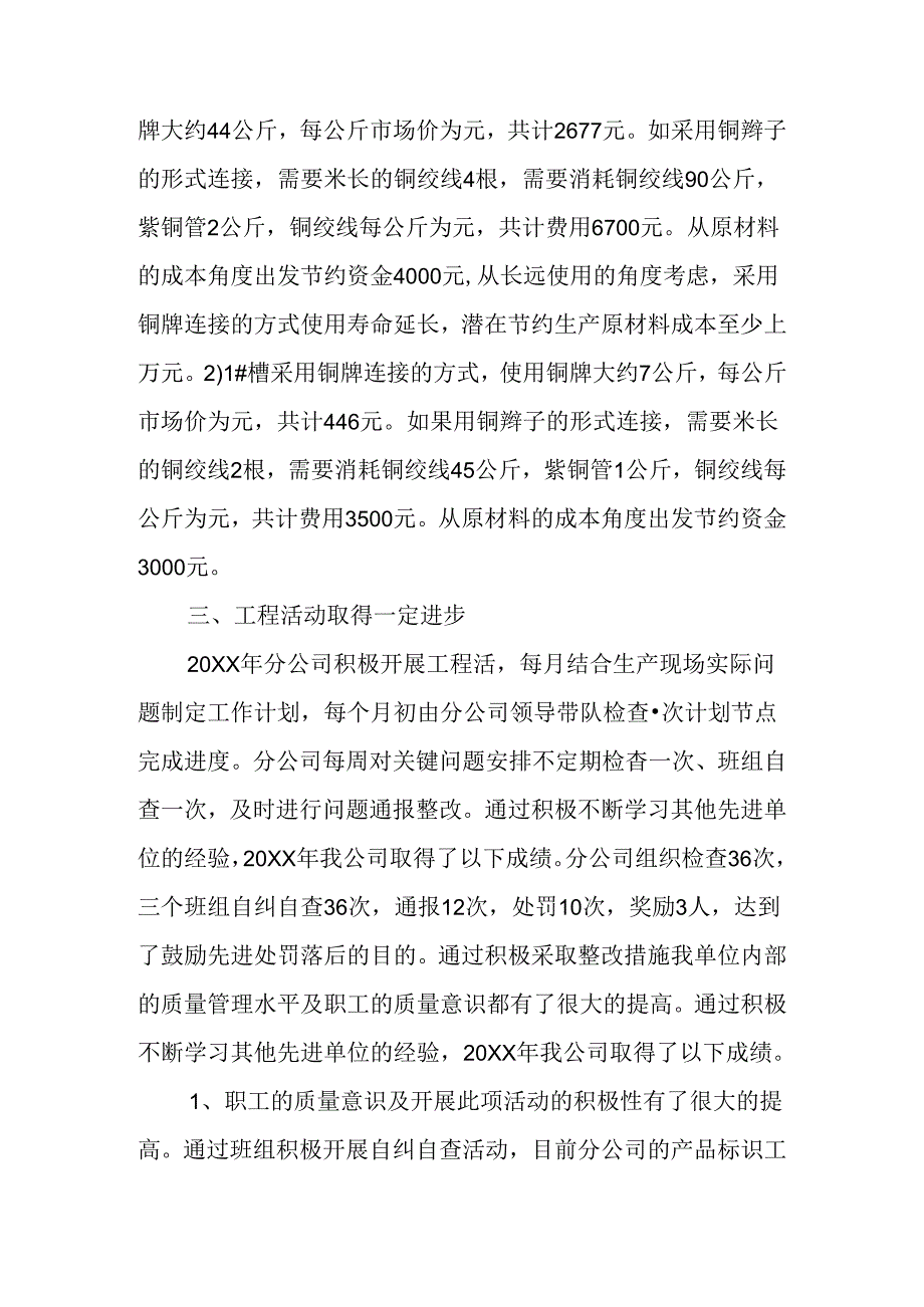 电镀车间年终工作总结.docx_第3页