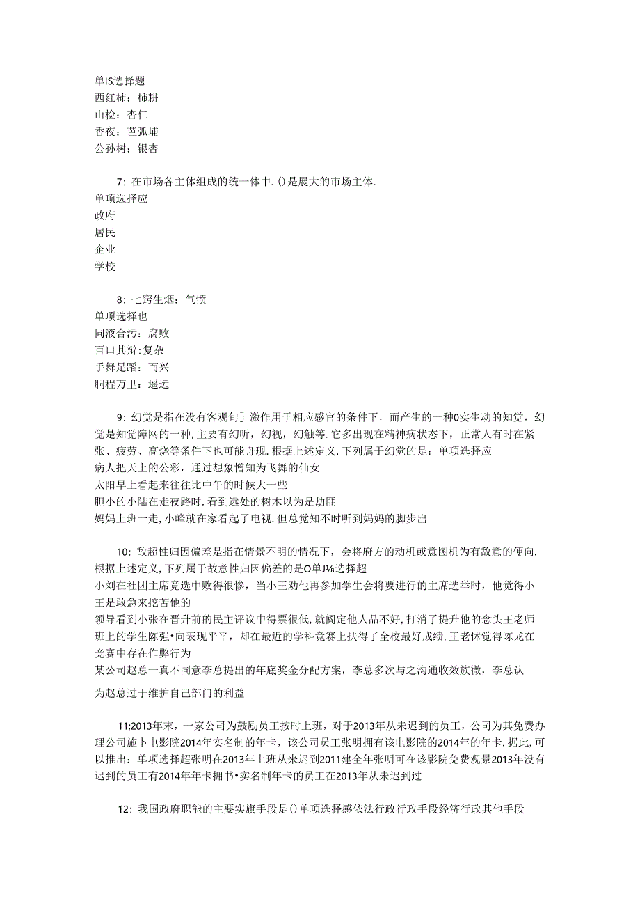 事业单位招聘考试复习资料-上街事业编招聘2015年考试真题及答案解析【下载版】.docx_第2页