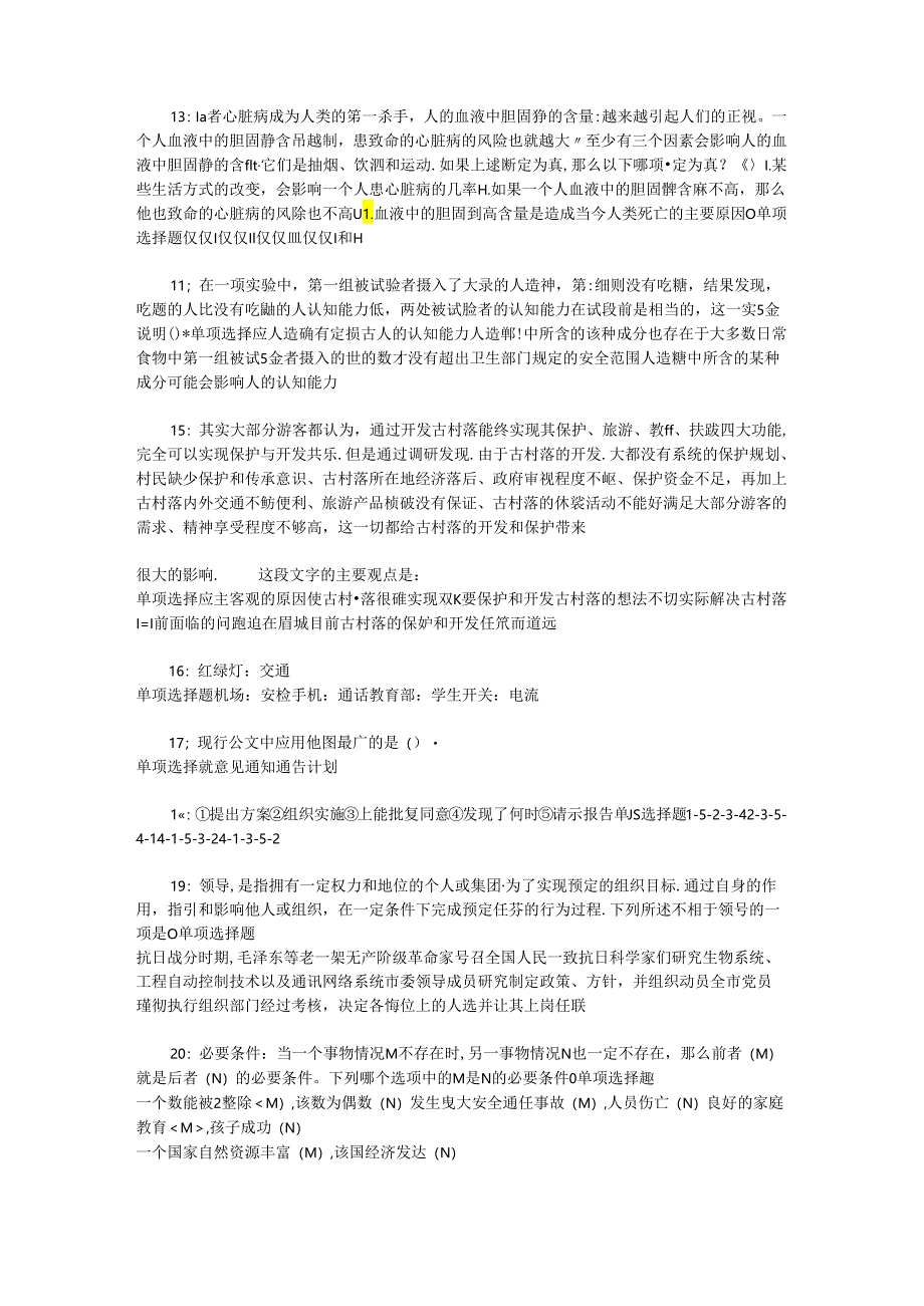 事业单位招聘考试复习资料-上街事业编招聘2015年考试真题及答案解析【下载版】.docx_第3页