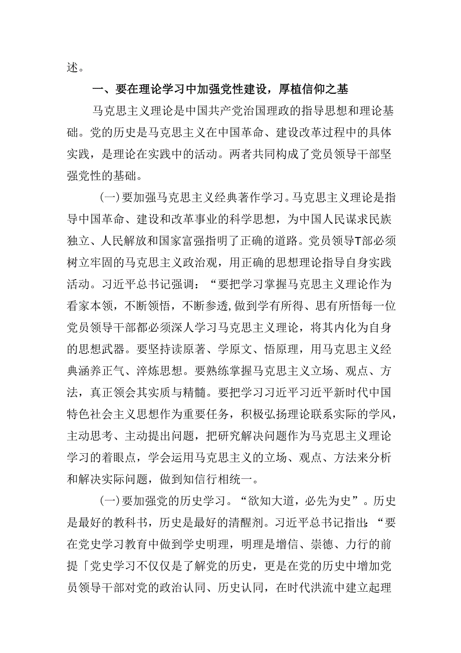 （16篇）2024年党纪学习教育（学纪、知纪、明纪、守纪）专题党课讲稿范文.docx_第3页