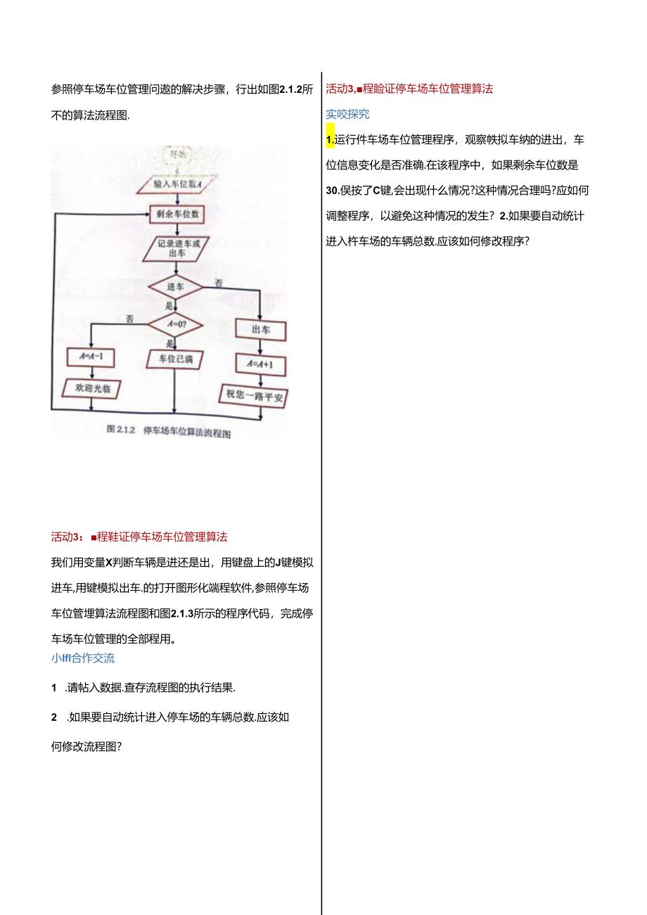 2.1停车场车位管理算法 教学设计 电子工业版 五年级下册.docx_第3页