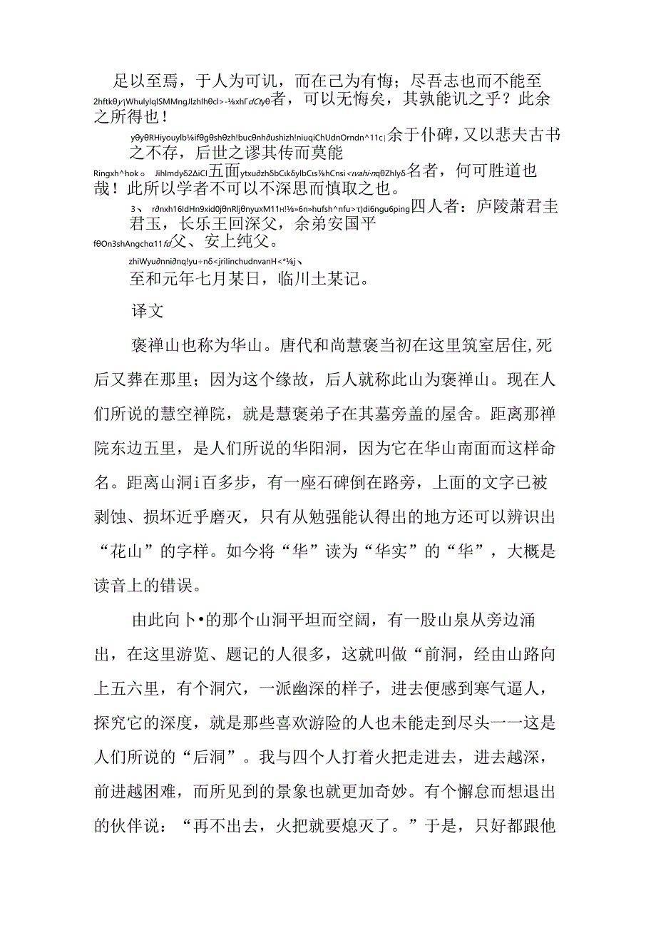 游褒禅山记拼音版.docx_第2页