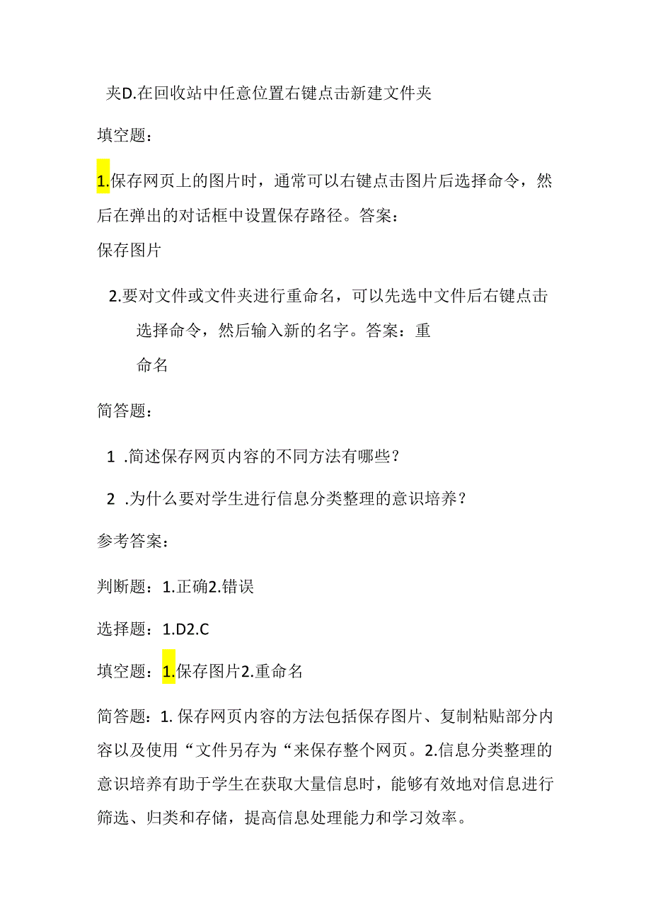 冀教版小学信息技术三年级上册《海底世界图片展》课堂练习及知识点.docx_第2页