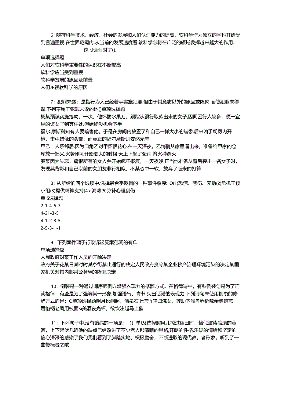 事业单位招聘考试复习资料-东坡2017年事业单位招聘考试真题及答案解析【下载版】_1.docx_第2页