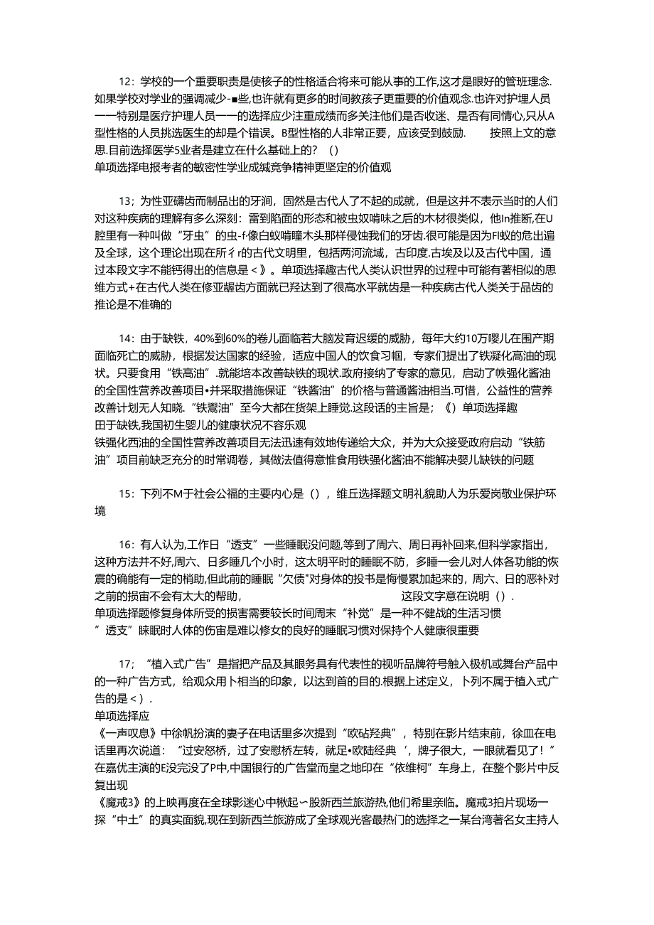 事业单位招聘考试复习资料-东坡2017年事业单位招聘考试真题及答案解析【下载版】_1.docx_第3页