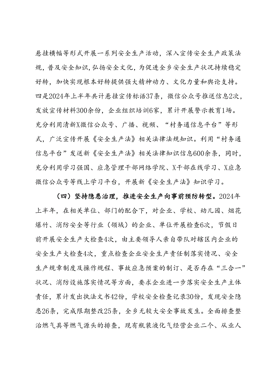 乡2024年上半年安全生产工作总结.docx_第3页