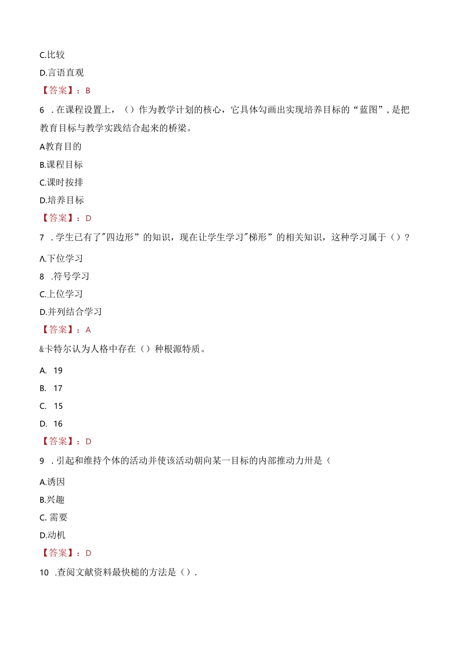 2023年咸阳市泾阳县事业编教师考试真题.docx_第2页