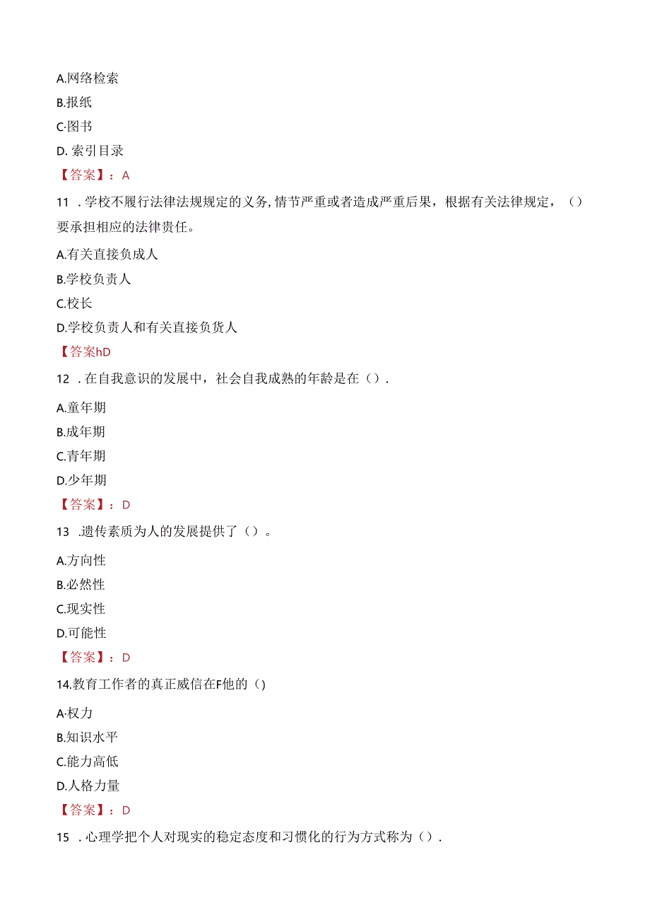 2023年咸阳市泾阳县事业编教师考试真题.docx_第3页