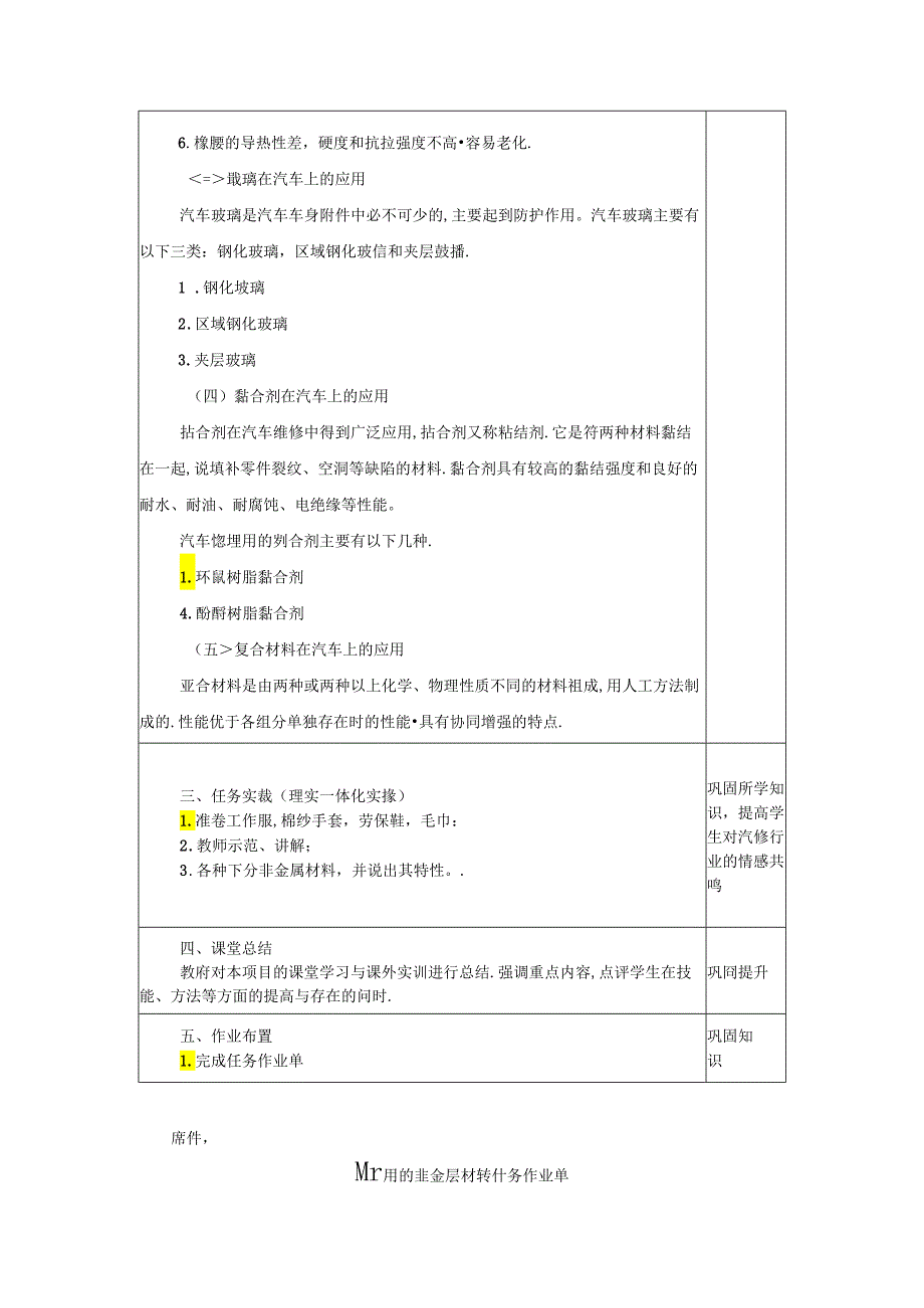 项目三 任务二 车身常用非的金属材料.docx_第3页