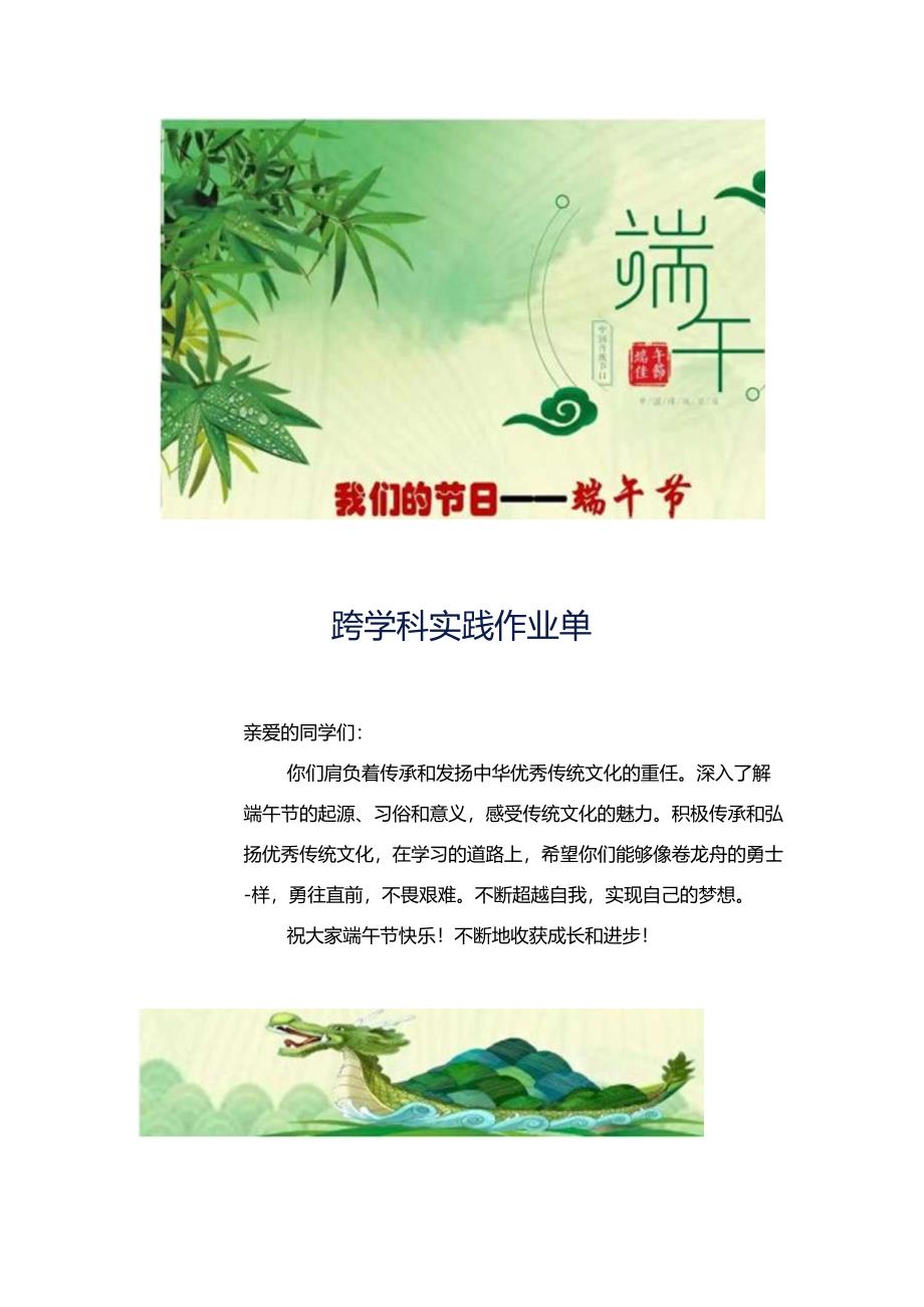 传统节日跨学科学习模板：“端午节”实践作业10套精编.docx_第2页