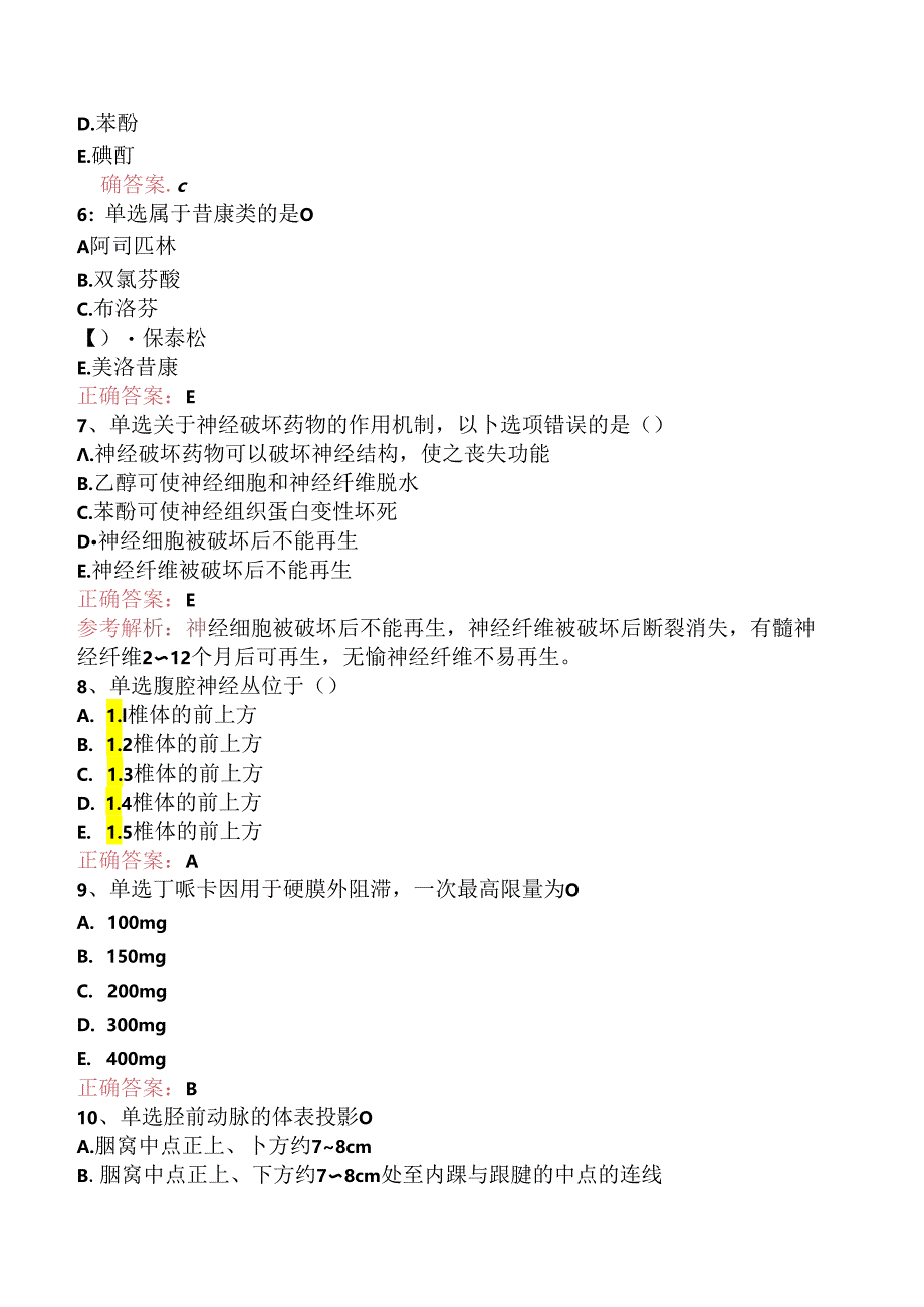 疼痛学主治医师：基础知识试卷（题库版）.docx_第2页