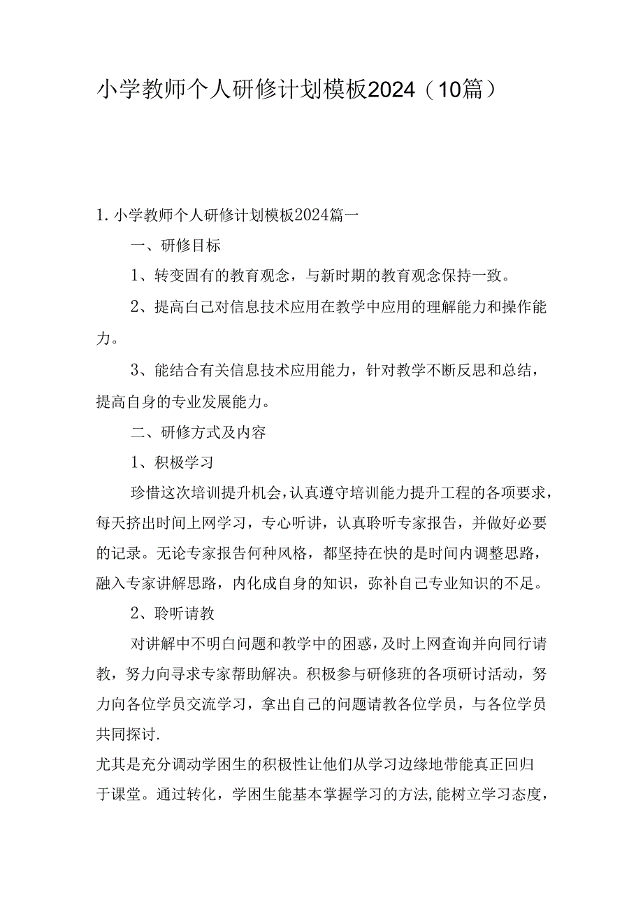 小学教师个人研修计划模板2024（10篇）.docx_第1页